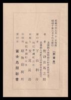 贈正四位富士名義綱公