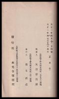 朝日受永小傳