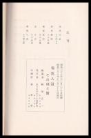 菊池入道　その城と館
