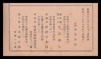 青森縣　下北半嶋史