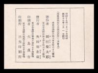 陸奥安積郡矢田部の研究