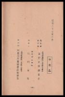遠野郷地頭阿曽沼氏傳記
