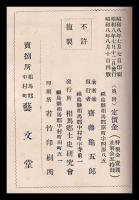 南朝忠臣　標葉清隆