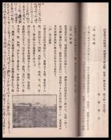 衣川村誌（岩手県）