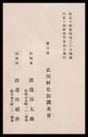 衣川村誌（岩手県）