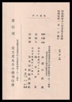 荒至重先生小傳