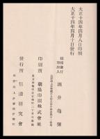 信濃の伝説