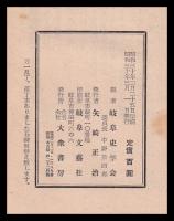 郷土読本　岐阜県