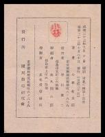 東北の伝説と奇談