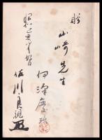 小野寺盛衰記　上下巻
