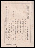 信濃安筑史談　第一輯