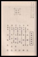 泉州濱寺誌