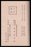 烈士伊東七十郎