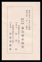 藝備祀職三忠士傳