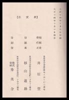 吉川廣家卿略傳