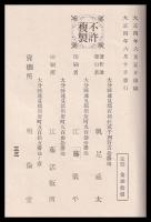 石垣原合戦記