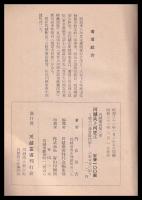 河越氏と河肥庄　郷土の鎌倉時代史