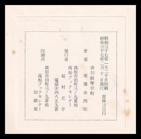 讃岐風土記　第一巻