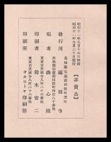 高知縣田野町舊寺町　清岡氏祖先考