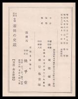 赤峰叢書　新田の史蹟