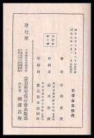 義民宗吾傳