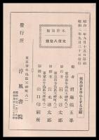 飛鳥山を中心とする史蹟