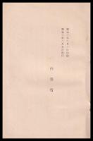 多摩の御陵を繞る史蹟
