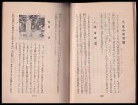 堀船郷土史　附堀船町居住者名簿