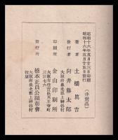 忠臣橋本正員公