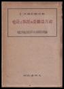 南方亜細亜の民俗と社會　新亜細亜叢書２