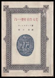 マレーの歴史・自然・文化