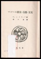 マレーの歴史・自然・文化