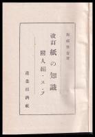 紙の知識