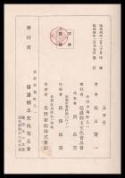 朝日将軍木曽義仲　信濃郷土叢書　第四編