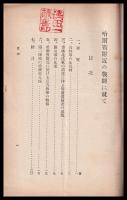哈爾濱附近の戦闘に就て
