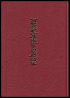 前橋陸軍豫備士官學校戦記