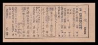 週刊朝日　昭和24年5月15日号　第54巻20号
