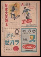週刊朝日　昭和24年3月6日号　第54巻10号