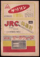 週刊朝日　昭和22年5月4日・11日号　第50巻21・22号