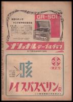 週刊朝日　昭和22年1月26日号　第50巻6号