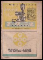 週刊朝日　昭和21年8月25日号　第49巻9号