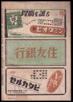 週刊朝日　昭和21年6月9日号　第48巻22号