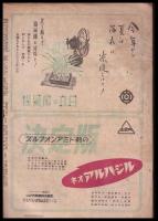 週刊朝日　昭和21年6月6日号　第48巻21号