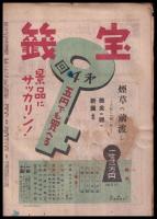 週刊朝日　昭和21年5月26日号　第48巻20号