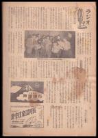 週刊朝日　昭和21年5月26日号　第48巻20号