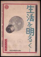 週刊朝日　昭和21年4月7日号　第48巻13号