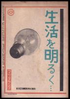 週刊朝日　昭和21年3月3日号　第48巻8号