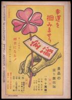週刊朝日　昭和21年2月24日号　第48巻7号