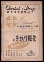 週刊朝日　昭和21年2月17日号　第48巻6号