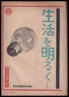 週刊朝日　昭和21年　新年特大号　第48巻1号